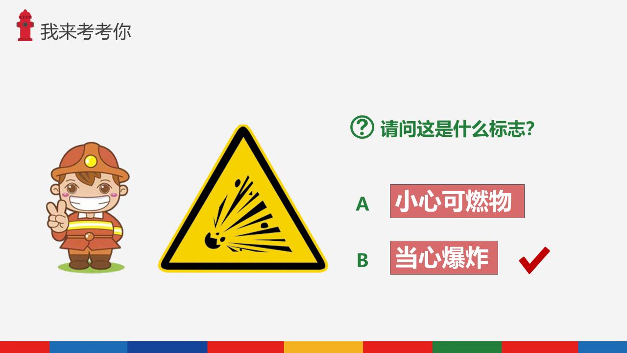 安全教育 (18).pptx